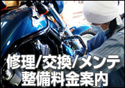 整備料金表